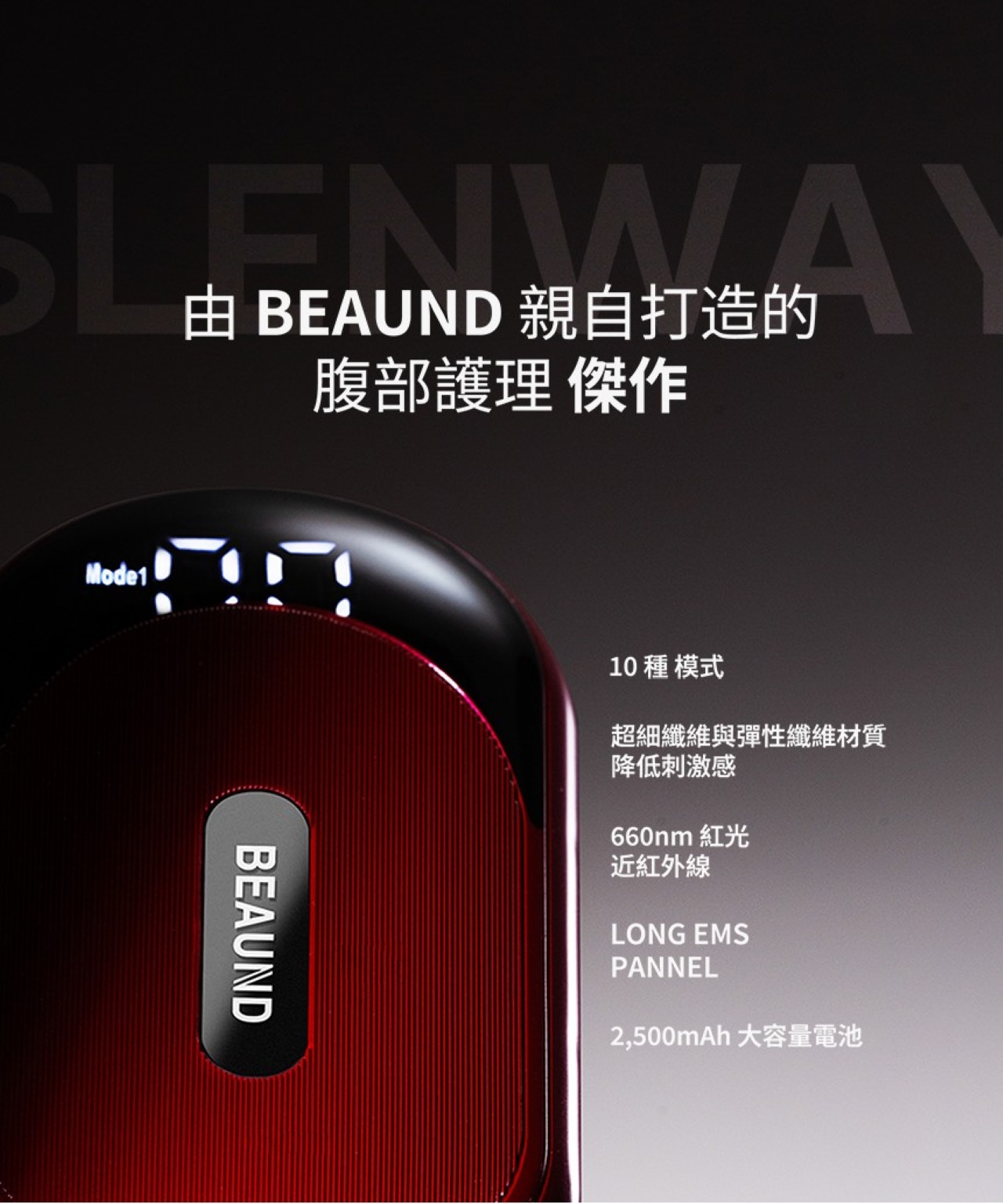 Beaund SLENWAY 腹部護理腰帶